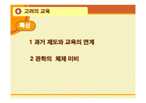 한국의 교육사 레포트-9