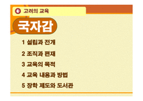 한국의 교육사 레포트-10