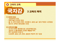 한국의 교육사 레포트-11