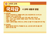 한국의 교육사 레포트-12