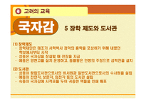 한국의 교육사 레포트-13