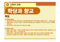 한국의 교육사 레포트-14