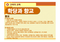 한국의 교육사 레포트-15