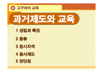 한국의 교육사 레포트-16