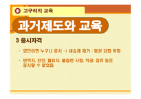 한국의 교육사 레포트-17