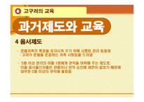한국의 교육사 레포트-18