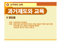 한국의 교육사 레포트-19