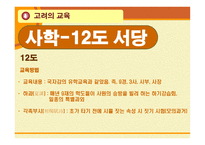 한국의 교육사 레포트-20