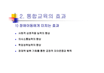 통합학급 특수아동의 이해와 교육-3