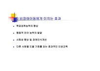 통합학급 특수아동의 이해와 교육-4