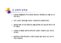 통합학급 특수아동의 이해와 교육-7