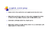 통합학급 특수아동의 이해와 교육-8