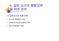 통합학급 특수아동의 이해와 교육-10