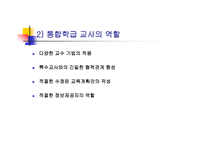 통합학급 특수아동의 이해와 교육-11