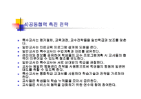 통합학급 특수아동의 이해와 교육-15