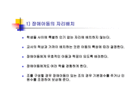 통합학급 특수아동의 이해와 교육-18