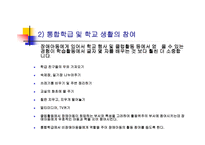 통합학급 특수아동의 이해와 교육-19