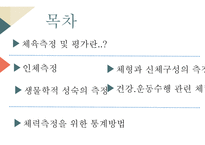 체육 측정 및 평가-2