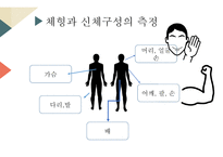 체육 측정 및 평가-7