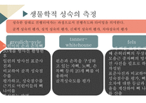 체육 측정 및 평가-9