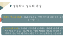 체육 측정 및 평가-11