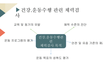 체육 측정 및 평가-12