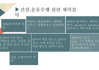 체육 측정 및 평가-13