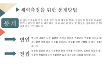 체육 측정 및 평가-14