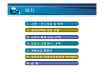 경제교과서 분석-2