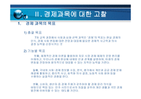 경제교과서 분석-4