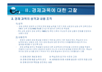 경제교과서 분석-5