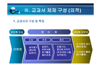 경제교과서 분석-6