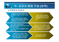 경제교과서 분석-7