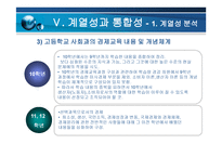 경제교과서 분석-12
