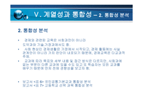 경제교과서 분석-13
