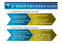 경제교과서 분석-14