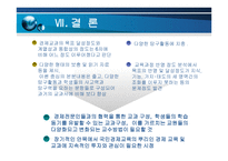 경제교과서 분석-16