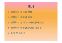 도덕의식상 실과 무차별 한우리 나라의 성범죄-2