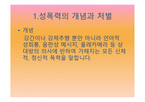도덕의식상 실과 무차별 한우리 나라의 성범죄-3