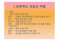 도덕의식상 실과 무차별 한우리 나라의 성범죄-4