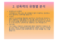 도덕의식상 실과 무차별 한우리 나라의 성범죄-6