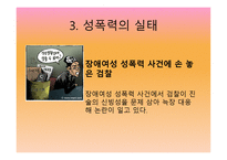 도덕의식상 실과 무차별 한우리 나라의 성범죄-9