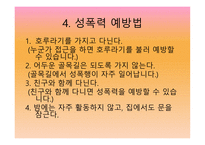 도덕의식상 실과 무차별 한우리 나라의 성범죄-10