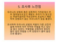 도덕의식상 실과 무차별 한우리 나라의 성범죄-11