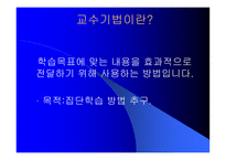 교수기법의 이해-2