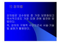 교수기법의 이해-4
