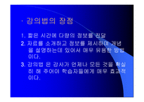 교수기법의 이해-5
