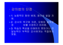 교수기법의 이해-6
