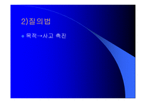 교수기법의 이해-8