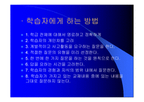 교수기법의 이해-9